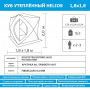 Палатка зимняя утепл. Куб 1,8х1,8 yellow/gray Helios (HS-ISCI-180YG)