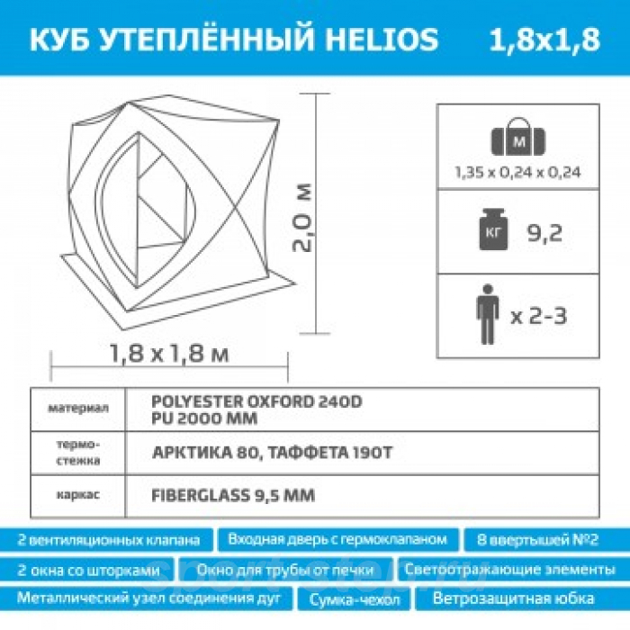 Палатка зимняя утепл. Куб 1,8х1,8 yellow/gray Helios (HS-ISCI-180YG)