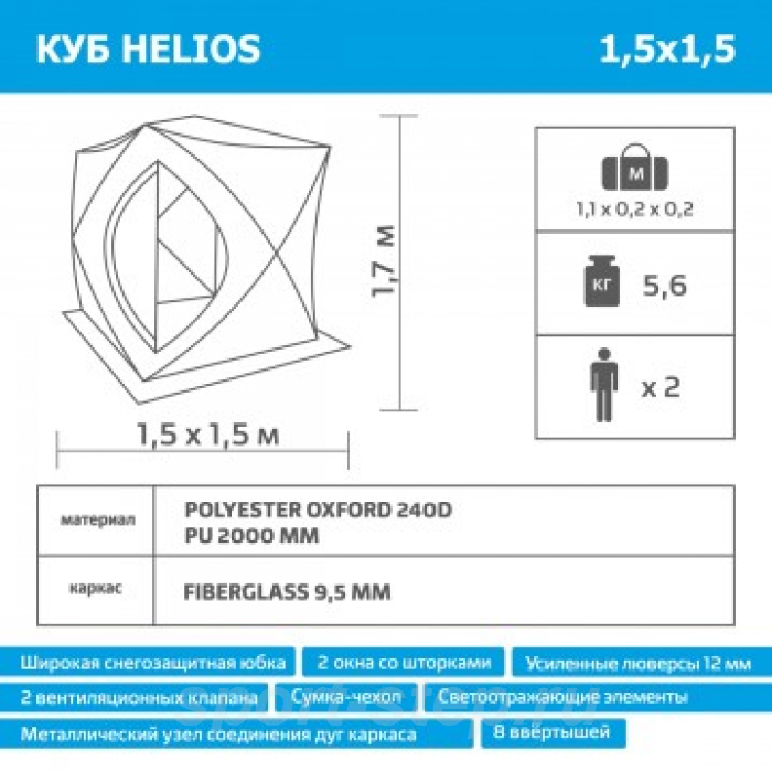 Палатка зимняя Куб 1,5х1,5 yellow/gray Helios (HS-ISC-150YG)
