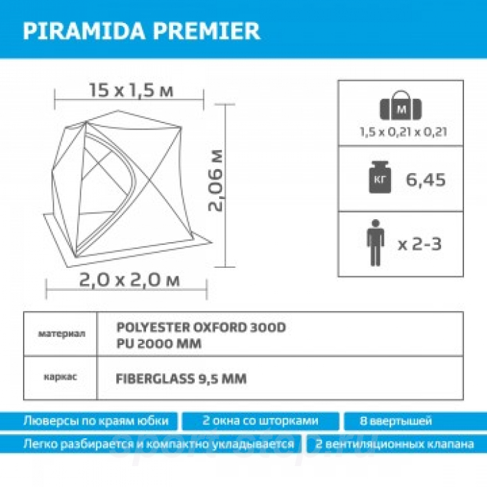 Палатка зимняя PIRAMIDA 2,0х2,0 yellow/gray PREMIER (PR-ISP-200YG)