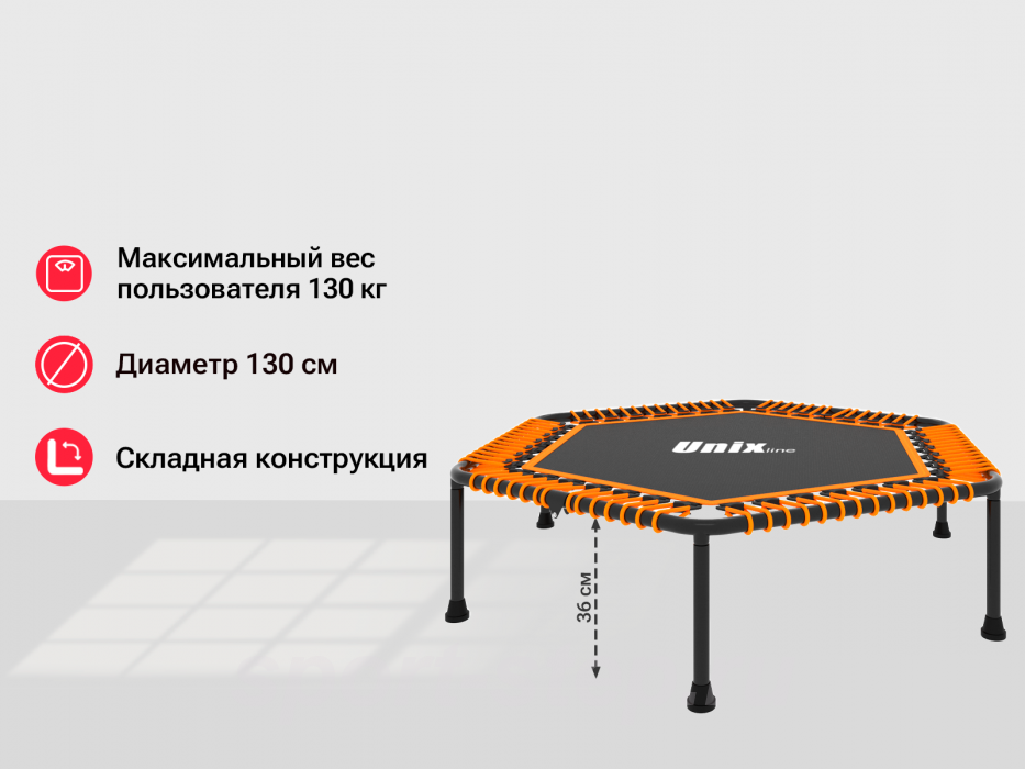 Батут UNIX Line FITNESS Lite Orange (130 cm)
