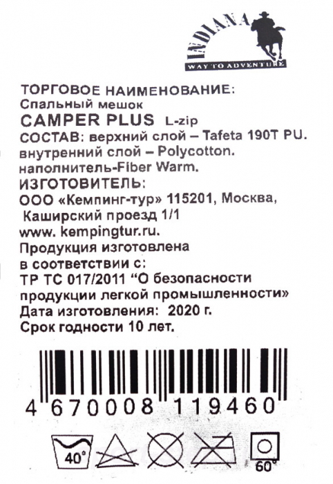 Спальный мешок Indiana Camper Plus L-zip от -12 °C