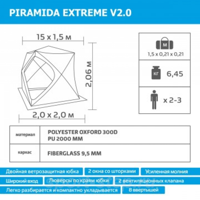 Палатка зимняя PIRAMIDA EXTREME 2,0х2,0 Helios V2.0 (широкий вход) ТОНАР