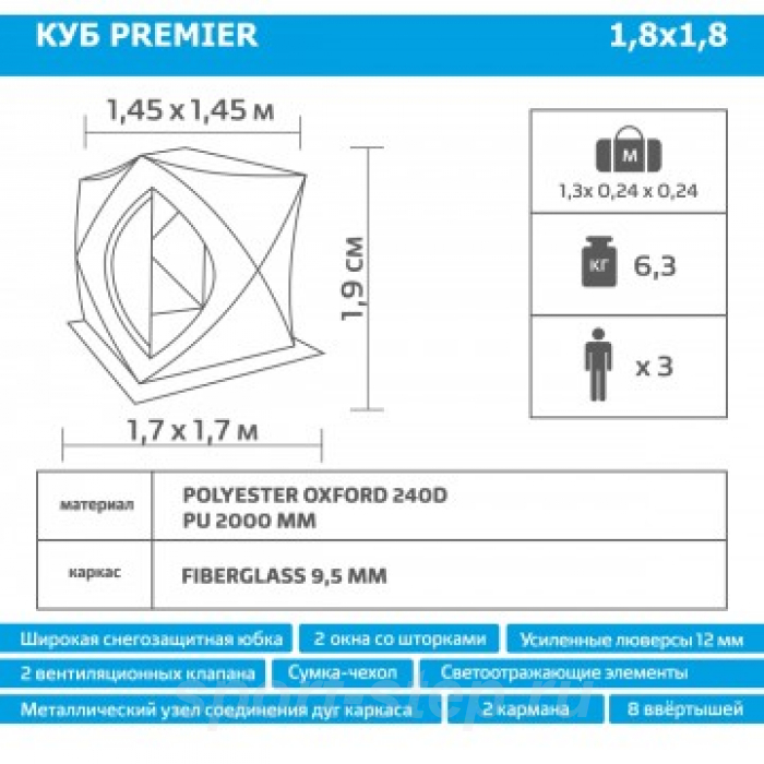 Палатка зимняя Куб 1,8х1,8 yellow lumi/gray PREMIER (PR-ISC-180YLG)