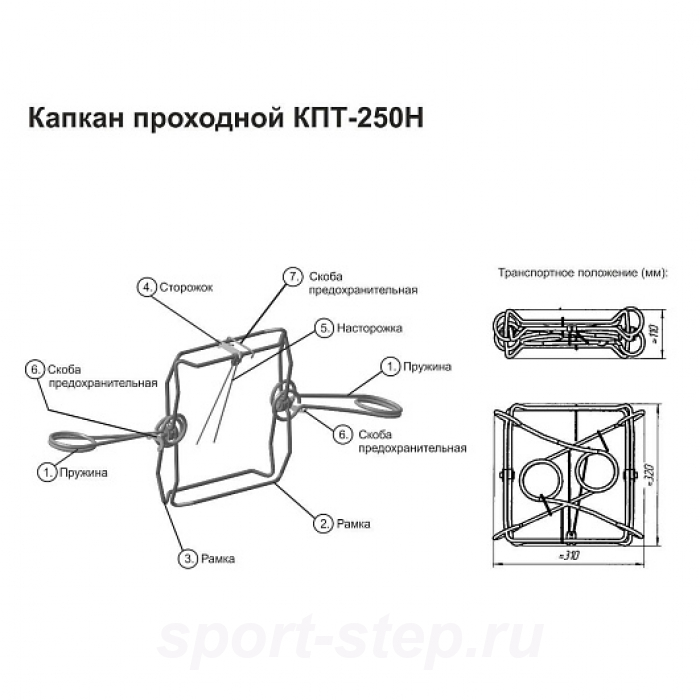 Капкан проходной (КПТ-250н) Тонар