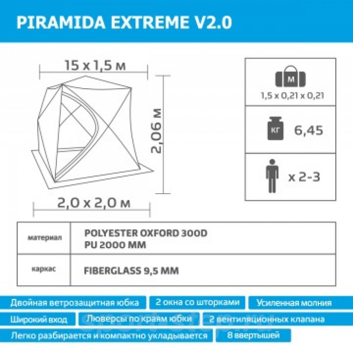 Палатка зимняя Призма EXTREME 2,0х2,0 Helios V2.0 (широкий вход) ТОНАР