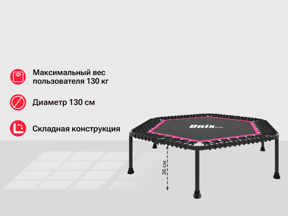 Батут UNIX Line FITNESS Lite Pink (130 cm)