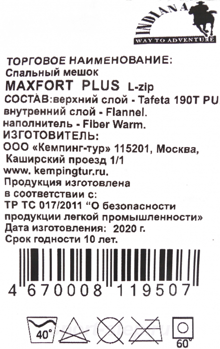 Спальный мешок INDIANA Maxfort Plus L-zip от -15 °C